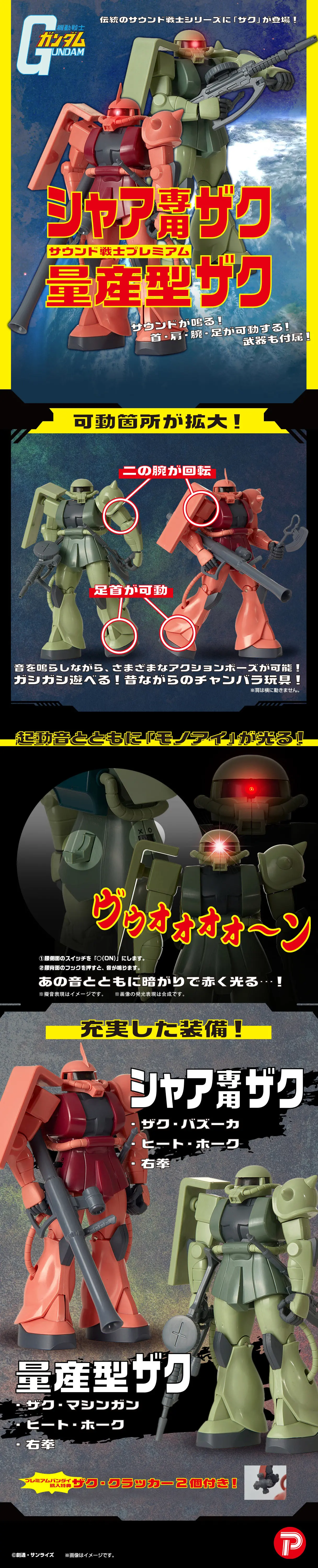 サウンド戦士プレミアム　シャア専用ザク／量産型ザクのLPデザイン（玩具・ホビー・フィギュア／ブラック系／かっこいい系）スマホ版