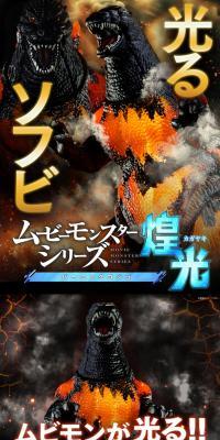 ムービーモンスターシリーズ煌光　バーニングゴジラのLPデザイン（玩具・ホビー・フィギュア／ブラック系／かっこいい系）スマホ版