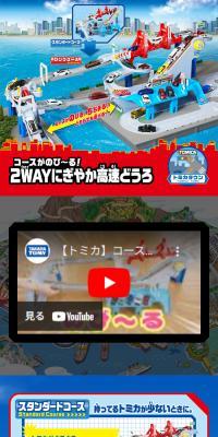 コースがのび～る！2WAYにぎやか高速どうろのLPデザイン（玩具・ホビー・フィギュア／ブルー系／にぎやか系）スマホ版