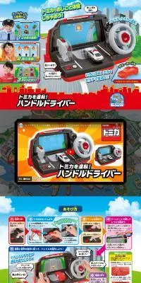 トミカを運転！ハンドルドライバーのLPデザイン（玩具・ホビー・フィギュア／レッド系／にぎやか系）PC版