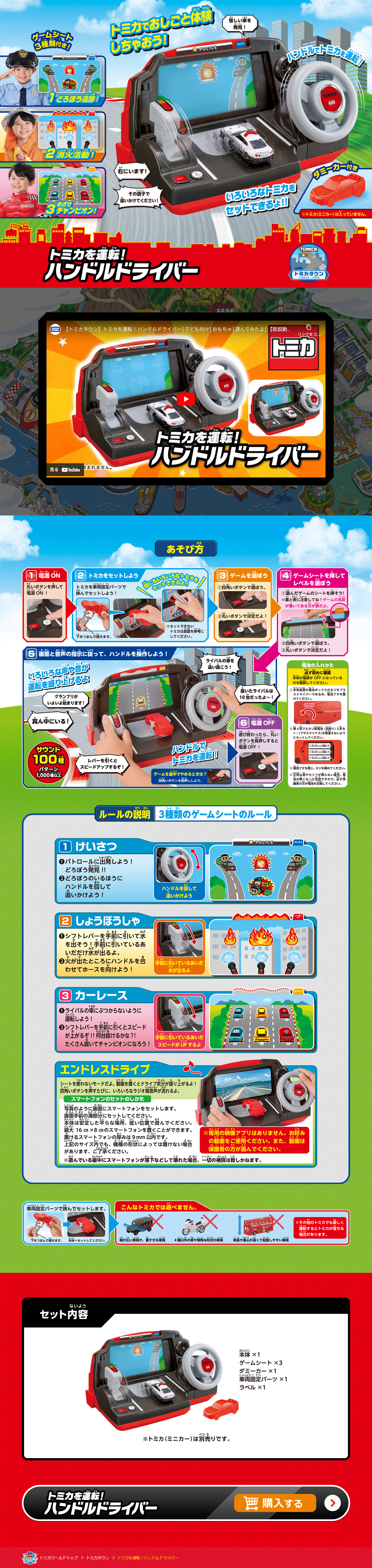 トミカを運転！ハンドルドライバーのLPデザイン（玩具・ホビー・フィギュア／レッド系／にぎやか系）PC版