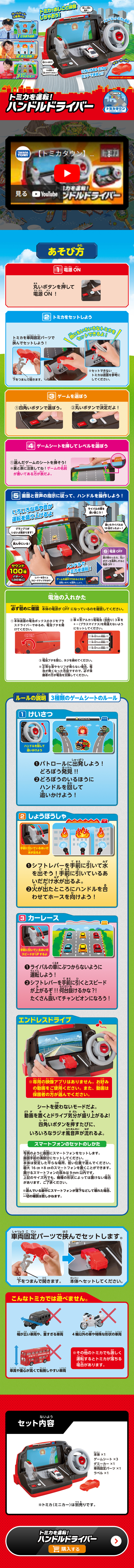 トミカを運転！ハンドルドライバーのLPデザイン（玩具・ホビー・フィギュア／レッド系／にぎやか系）スマホ版