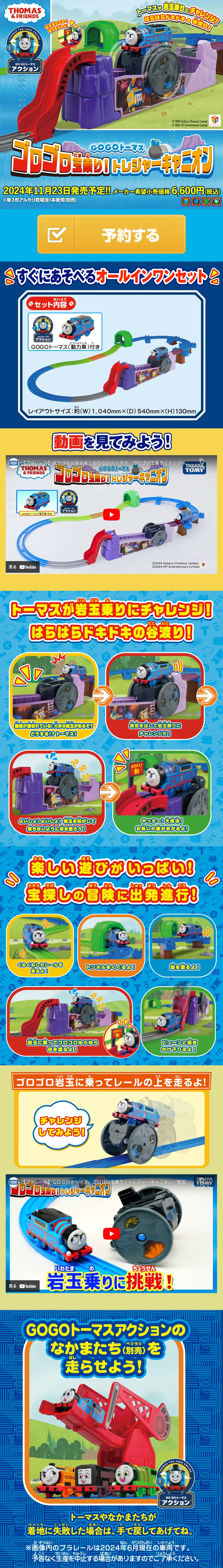 GOGOトーマス ゴロゴロ玉乗り！トレジャーキャニオンのLPデザイン（玩具・ホビー・フィギュア／ブルー系／にぎやか系）スマホ版