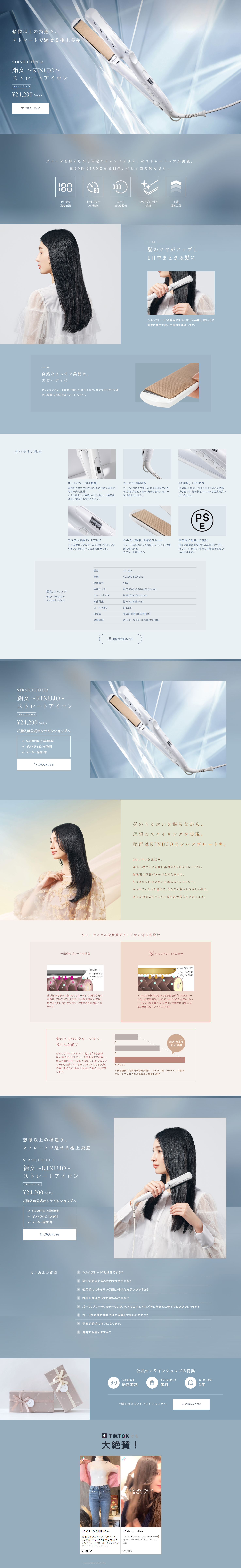 絹女 ～KINUJO～のLPデザイン（美容・健康機器／ブルー系／高級・セレブ系）PC版