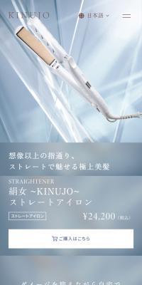 絹女 ～KINUJO～のLPデザイン（美容・健康機器／ブルー系／高級・セレブ系）スマホ版