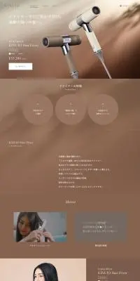 キヌージョ ヘアドライヤーのLPデザイン（美容・健康機器／ブラウン系／スタイリッシュ系）PC版