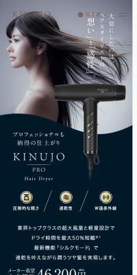 KINUJO Pro Hair DryerのLPデザイン（美容・健康機器／ブルー系／スタイリッシュ系）スマホ版