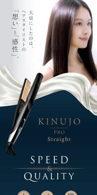 KINUJO Pro Straight IronのLPデザイン（美容・健康機器／ブルー系／スタイリッシュ系）スマホ版
