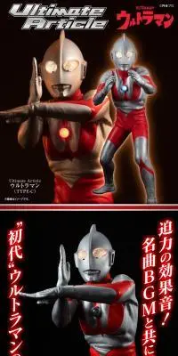 Ultimate Article ウルトラマン （TYPE-C）のLPデザイン（玩具・ホビー・フィギュア／ブラック系／かっこいい系）スマホ版