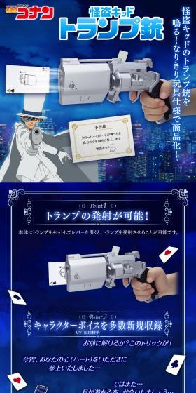 怪盗キッド トランプ銃のLPデザイン（玩具・ホビー・フィギュア／ブルー系／かっこいい系）スマホ版