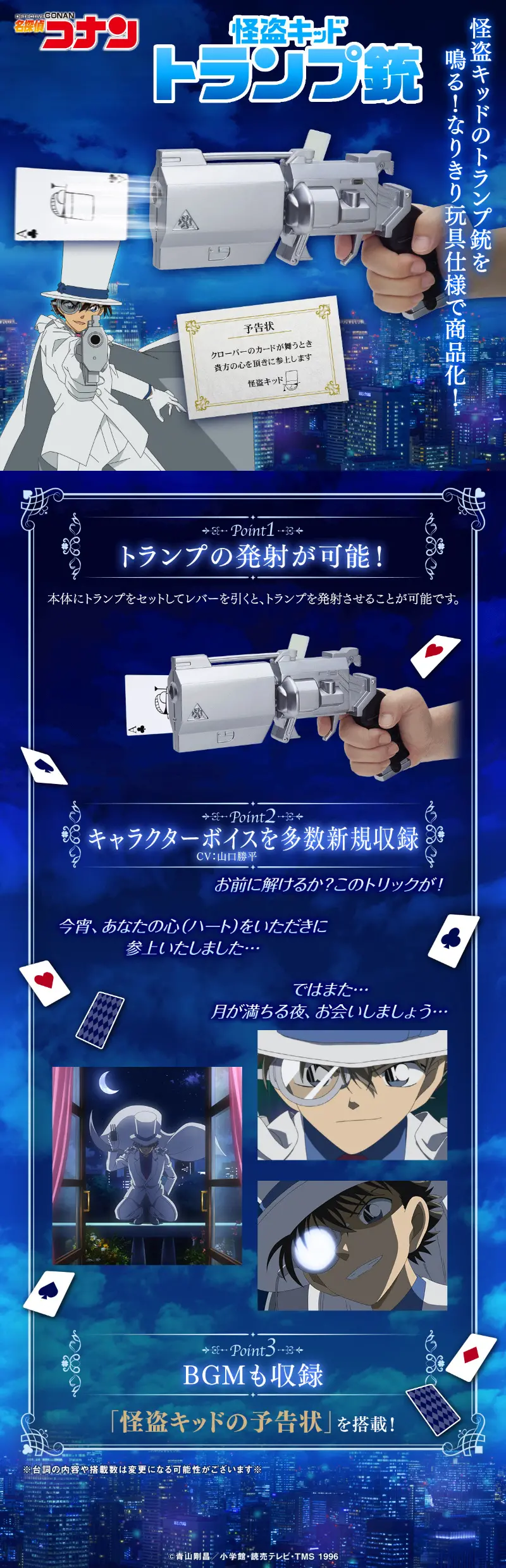怪盗キッド トランプ銃のLPデザイン（玩具・ホビー・フィギュア／ブルー系／かっこいい系）スマホ版