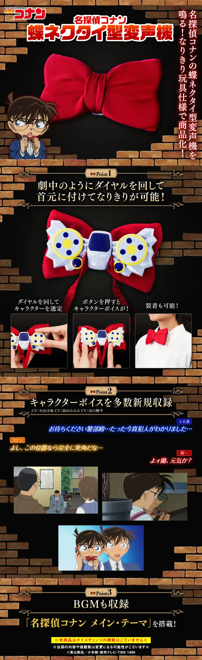 名探偵コナン 蝶ネクタイ型変声機のLPデザイン（玩具・ホビー・フィギュア／ブラック系／かっこいい系）スマホ版