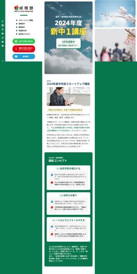 成増塾のLPデザイン（学校・塾・通信講座／グリーン系／信頼・安心系）PC版