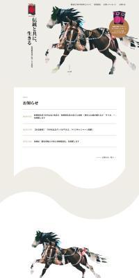 700th Anniversary of the Soma Clan's Arrival LP design (Events, Campaigns, Experiences / Beige tones / Japanese style) PC version