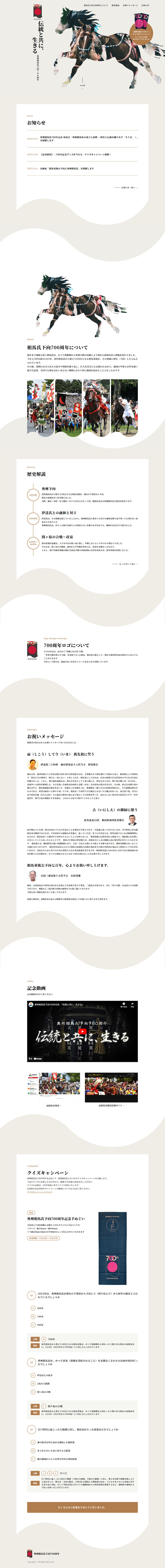 700th Anniversary of the Soma Clan's Arrival LP design (Events, Campaigns, Experiences / Beige tones / Japanese style) PC version