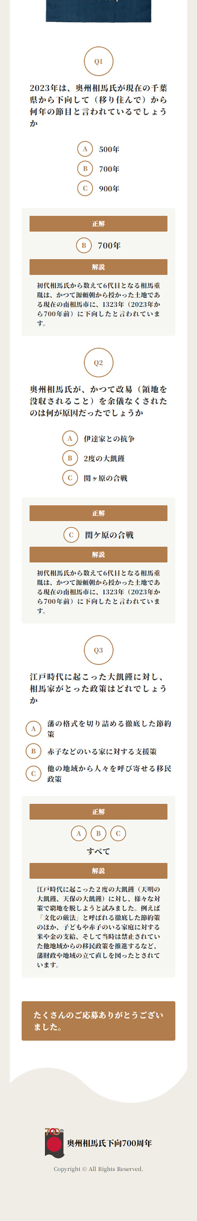700th Anniversary of the Soma Clan's Arrival LP design (Events, Campaigns, Experiences / Beige tones / Japanese style) Mobile version