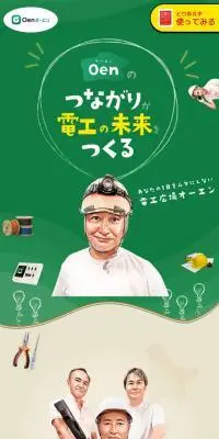 OenのLPデザイン（デザイン・アプリ・システム／グリーン系／にぎやか系）スマホ版