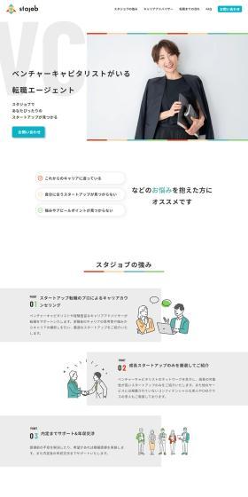 Career change consultation LP design (Design, Apps, Systems / Multi-color type / Trust and Safety) PC version