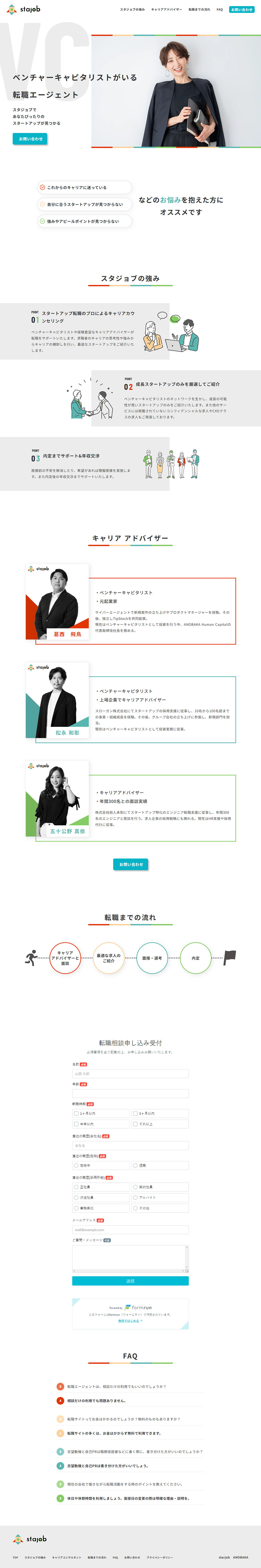Career change consultation LP design (Design, Apps, Systems / Multi-color type / Trust and Safety) PC version