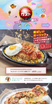 Gusto NEO LP design (Events, Campaigns, Experiences / Multi-color type / Cute style) PC version