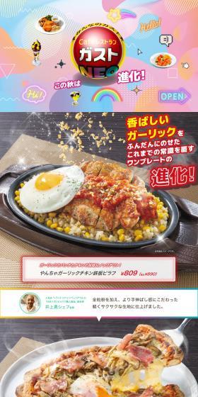 Gusto NEO LP design (Events, Campaigns, Experiences / Multi-color type / Cute style) PC version