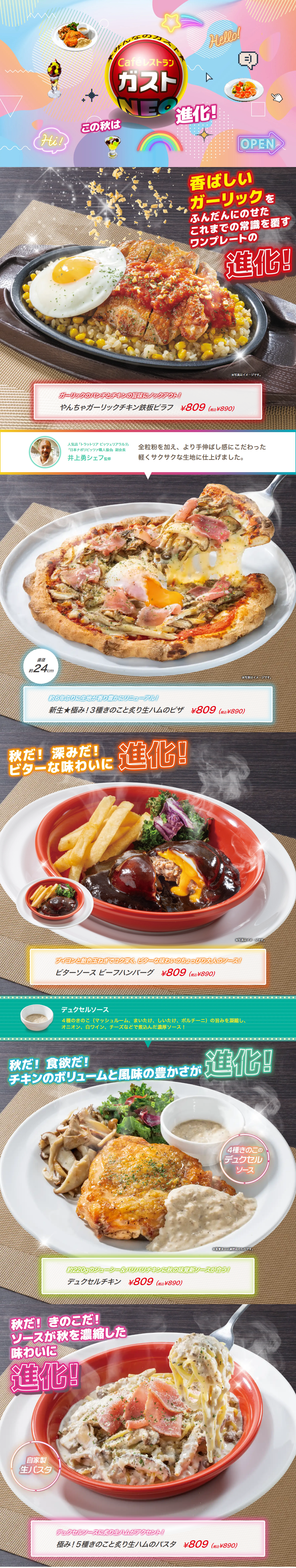 Gusto NEO LP design (Events, Campaigns, Experiences / Multi-color type / Cute style) PC version