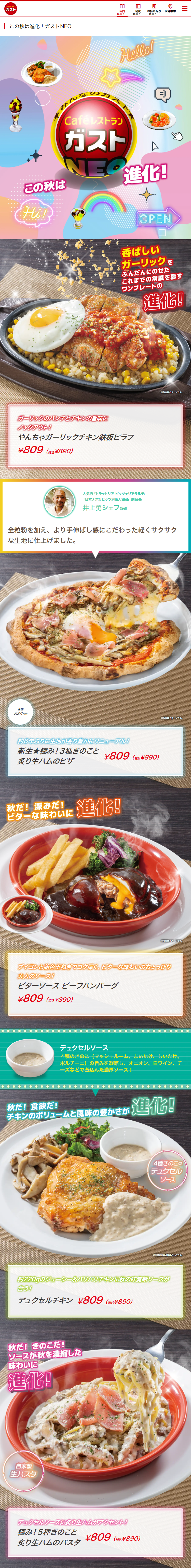 Gusto NEO LP design (Events, Campaigns, Experiences / Multi-color type / Cute style) Mobile version