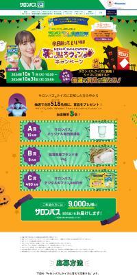 Salonpas LP design (Events, Campaigns, Experiences / Purples / Simple) PC version