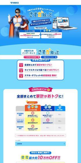 Sasuganetto LP design (Businesses, companies, stores / Shades of blue / Lively type) PC version