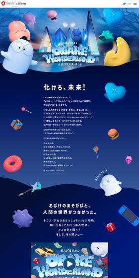 Gas Pavilion Obake Wonderland LP design (Events, Campaigns, Experiences / Shades of blue / Manga) PC version