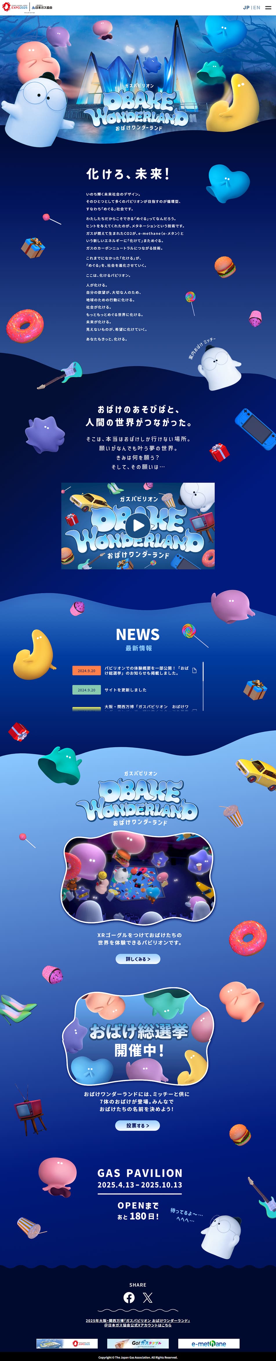 ガスパビリオン おばけワンダーランドのLPデザイン（イベント・キャンペーン・体験／ブルー系／マンガ・イラスト系）PC版