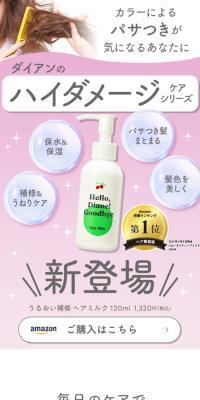 エクストラダメージリペアシャンプー＆トリートメントのLPデザイン（スキンケア・ボディケア・ヘアケア／カラフル系／かわいい系）スマホ版