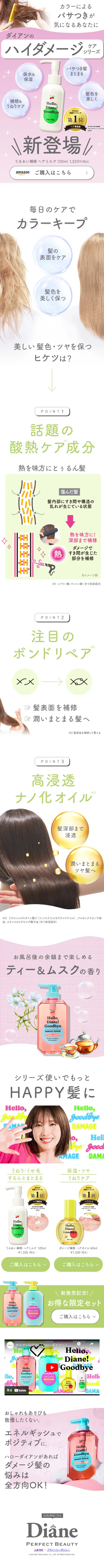 エクストラダメージリペアシャンプー＆トリートメントのLPデザイン（スキンケア・ボディケア・ヘアケア／カラフル系／かわいい系）スマホ版