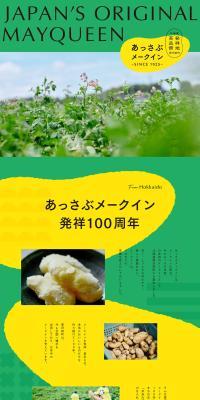 あっさぶメークインのLPデザイン（フルーツ・果物・野菜／グリーン系／信頼・安心系）PC版