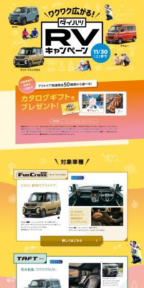 RV Campaign LP design (Events, Campaigns, Experiences / yellow / Lively type) PC version