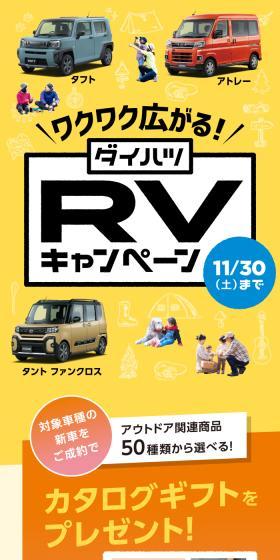 RVキャンペーンのLPデザイン（イベント・キャンペーン・体験／イエロー系／にぎやか系）スマホ版