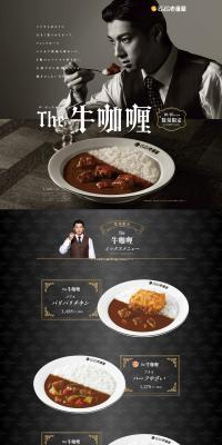 The 牛咖喱のLPデザイン（肉・肉加工品／ブラウン系／高級・セレブ系）PC版