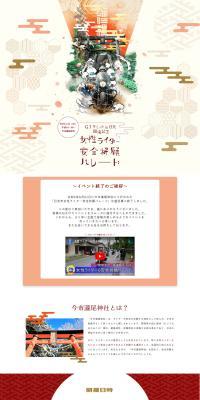 Nikko City Female Riders Safety Prayer Parade LP design (Events, Campaigns, Experiences / Red tones / Japanese style) PC version