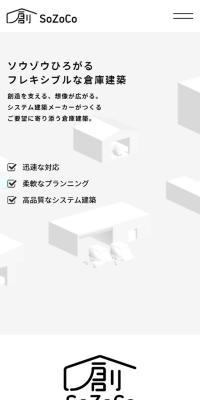 SoZoCoのLPデザイン（不動産・投資／ホワイト系／信頼・安心系）スマホ版