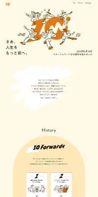 マネーフォワードのLPデザイン（イベント・キャンペーン・体験／オレンジ系／信頼・安心系）PC版