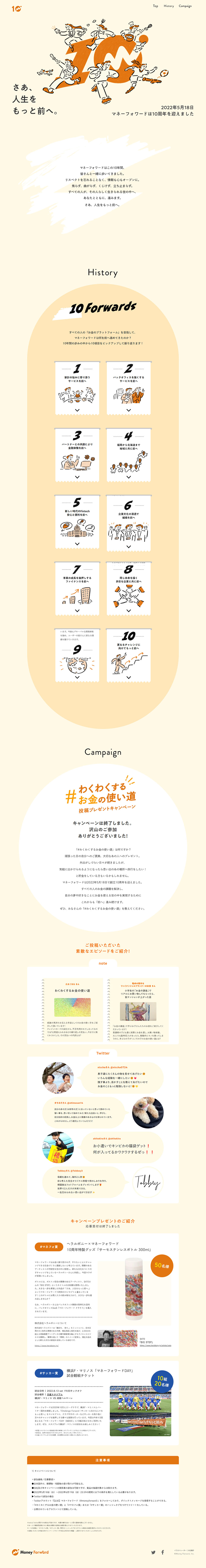 Money Forward LP design (Events, Campaigns, Experiences / Orange tones / Trust and Safety) PC version