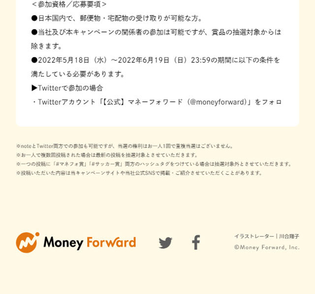 Money Forward LP design (Events, Campaigns, Experiences / Orange tones / Trust and Safety) Mobile version