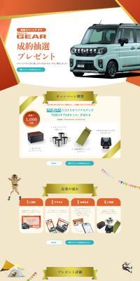 SPACIAGEAR Contract Lottery Present LP design (Events, Campaigns, Experiences / Beige tones / Stylish type) PC version