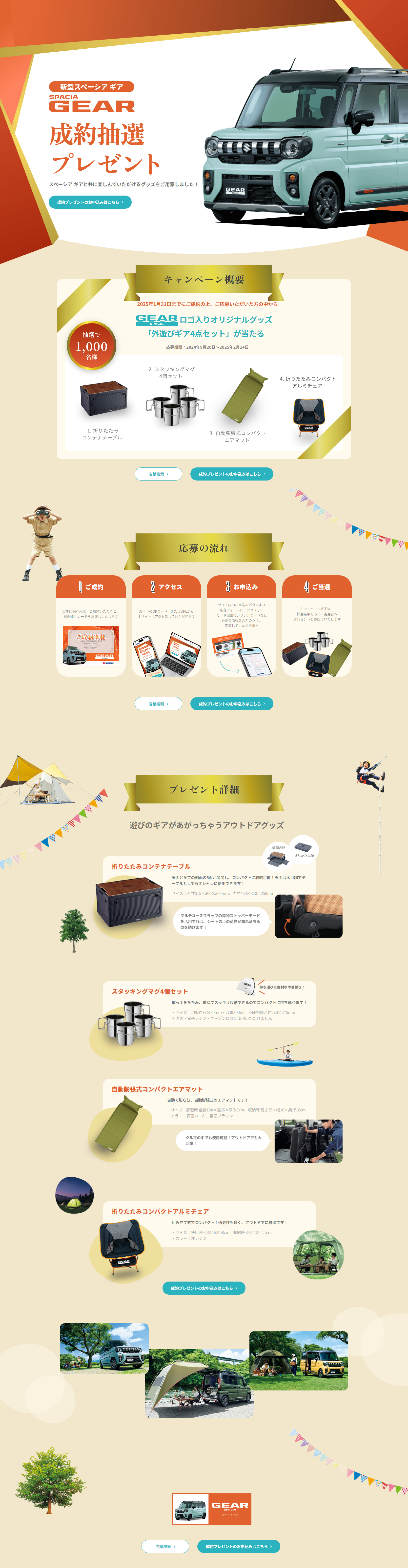 SPACIAGEAR Contract Lottery Present LP design (Events, Campaigns, Experiences / Beige tones / Stylish type) PC version