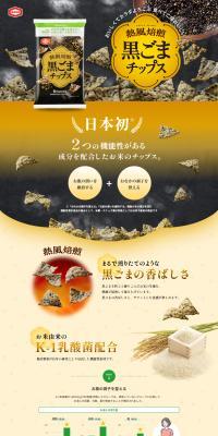 Black Sesame Chips LP design (Snack foods, gum, and candy / Black-colored / Natural style) PC version