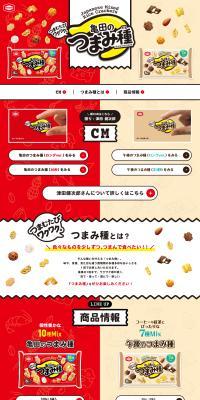 Kameda no Tsumami Dane LP design (Snack foods, gum, and candy / Red tones / Lively type) PC version