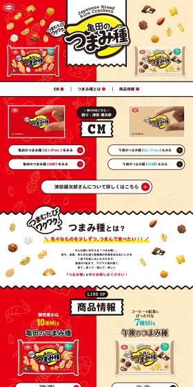 亀田のつまみ種のLPデザイン（スナック・ガム・あめ・グミ／レッド系／にぎやか系）PC版