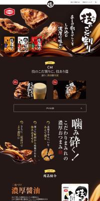 Waza no Kodawari LP design (Snack foods, gum, and candy / Black-colored / Japanese style) PC version