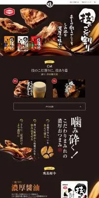 技のこだ割りのLPデザイン（スナック・ガム・あめ・グミ／ブラック系／和風系）PC版