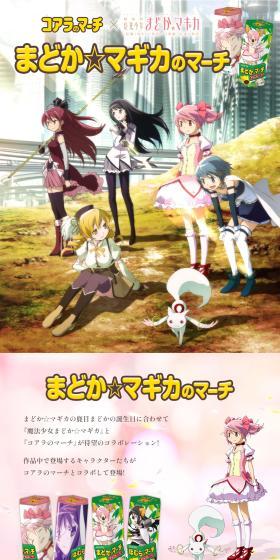 Madoka☆Magica no March LP design (Snack foods, gum, and candy / Pink shades / Cute style) PC version